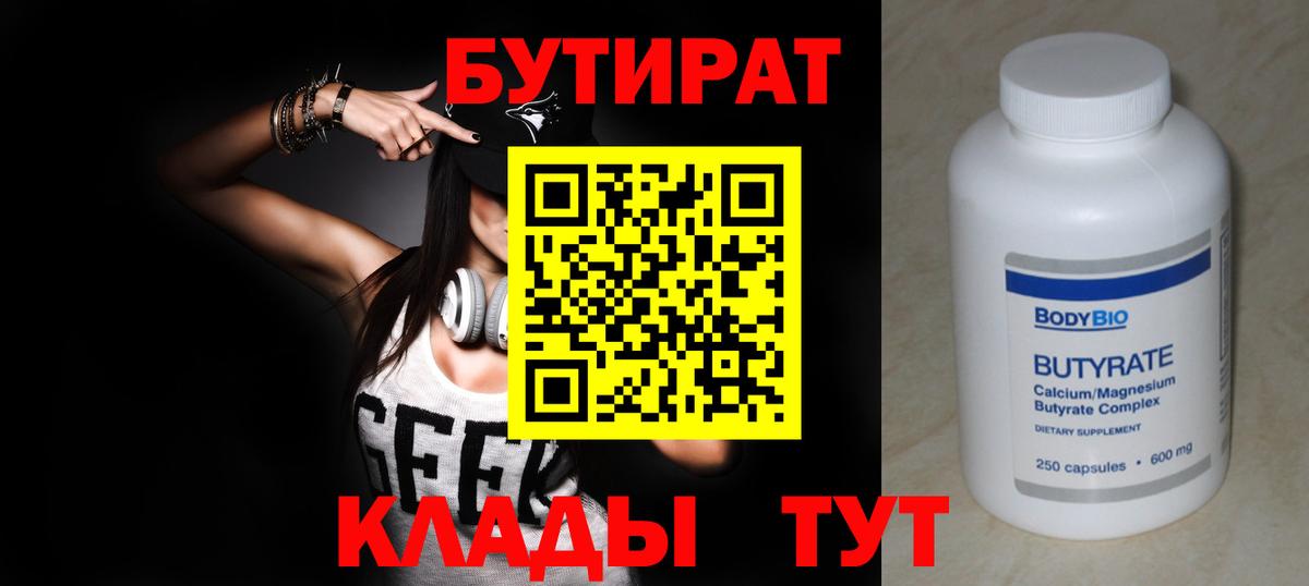 БУТИРАТ BDO 33%  Вход с VPN  Бутират  Всеволожск 
