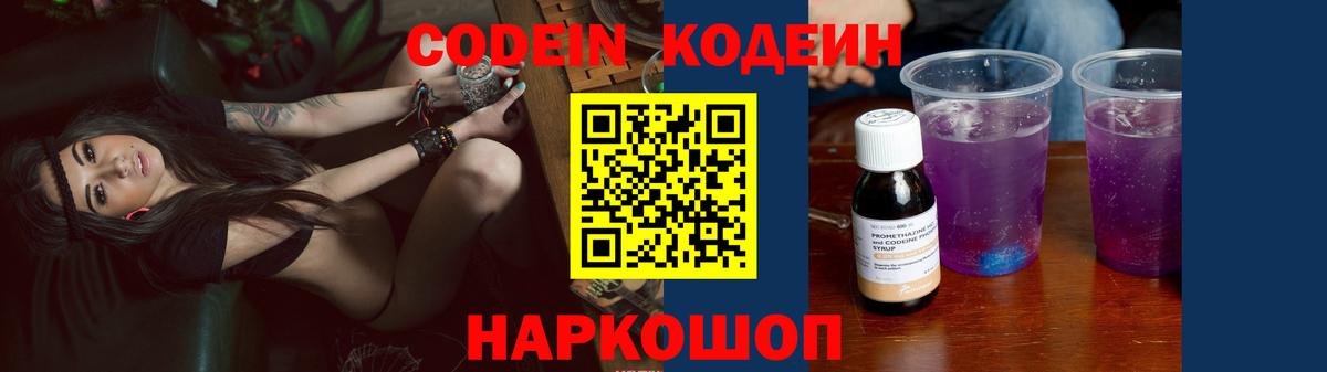 Кодеиновый сироп Lean Purple Drank Всеволожск