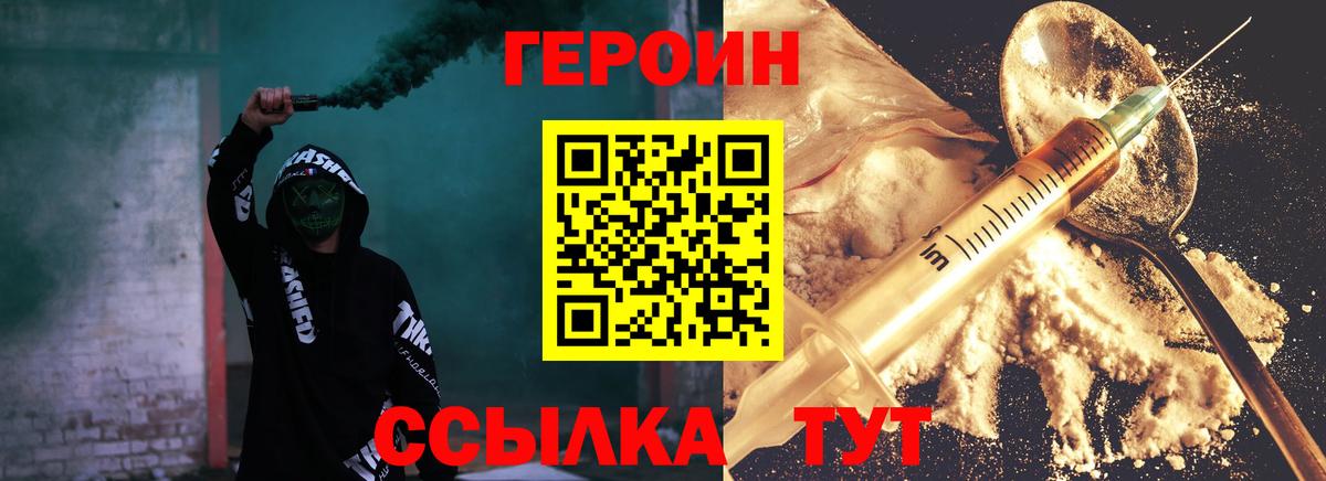 Героин VHQ  Вход с VPN  Всеволожск 